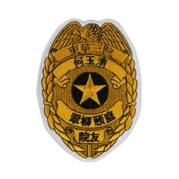 EB008 Design Armband Badge Badge Computer Embroidery Chapter logo Donghua Third Hospital Embroidery Chapter Store EB008 Design Armband Badge Badge Computer Embroidery Chapter logo Donghua Third Hospital Embroidery Chapter Store